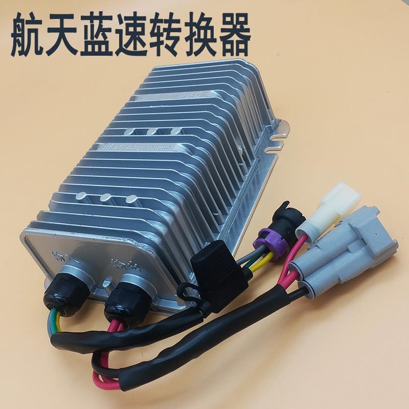 厂家航天蓝速电动汽车轿车DC转换器 直流变压器降压器 航天蓝速转