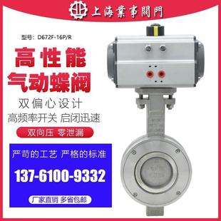 16P高温双偏心不锈钢对夹气动高性能蝶阀 上海沪工精工阀门D672F