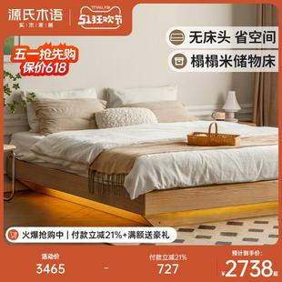 全实木床现代简约无床头榻榻米床小户型落地床原木悬浮床