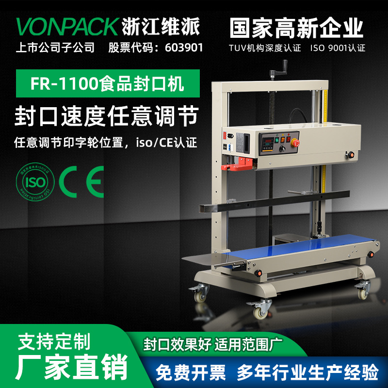 FR-1100 FR-1200食品袋塑料袋薄膜袋食品袋小型连续自动封口机