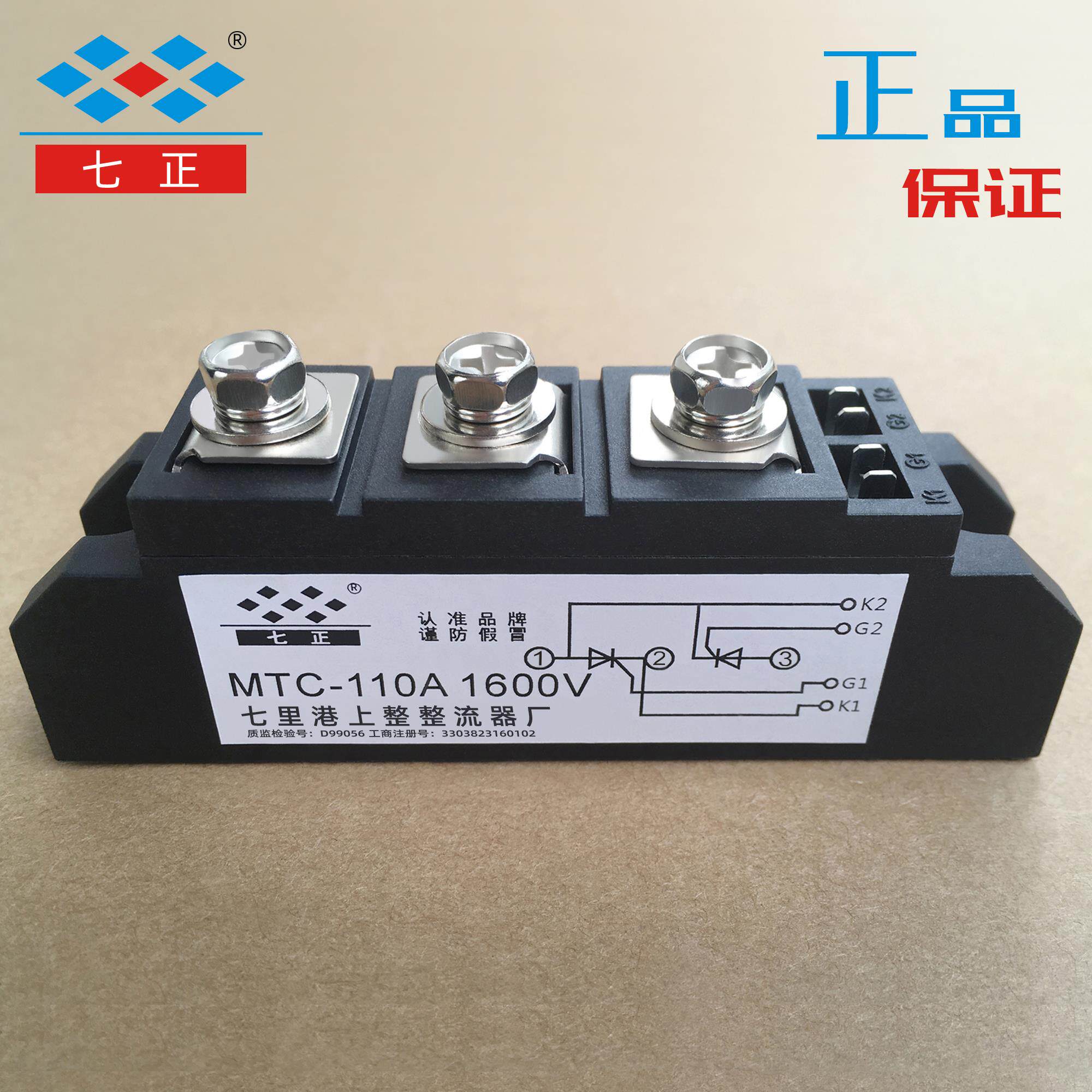 MTC110A MTC110A1600V MTC110-16 晶闸管 可控硅 模块 七正