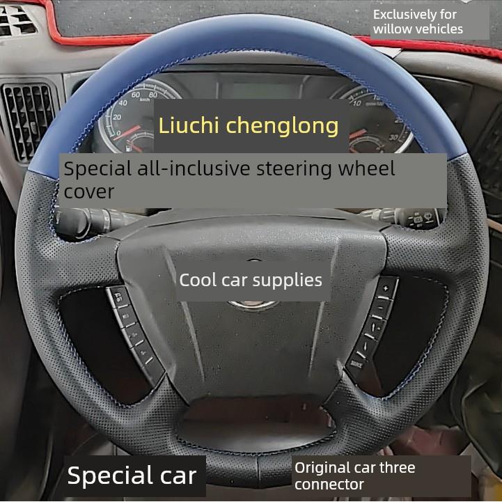 大型卡车柳旗龙原装车专用全包方向盘套H5/H7手缝皮车把套M/L3/T5