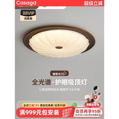 法式复古胡桃木高级感客厅吸顶灯中古风全光谱护眼卧室灯CASAGD
