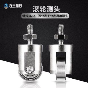 M2.5百分表千分表通用滚轮测头滚轴型测针连续在线测头震幅环 促销