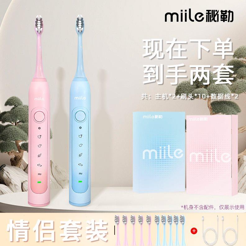 到手两套秘勒电动牙刷充电式软毛家用防水水洗全自动学生党情侣款