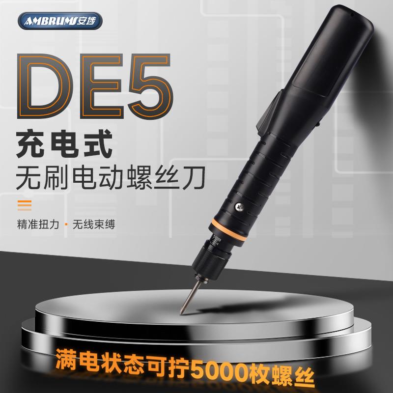 安埗AM-DE5充电式无刷电动螺丝刀电批无刷电机 电动起子 防静电