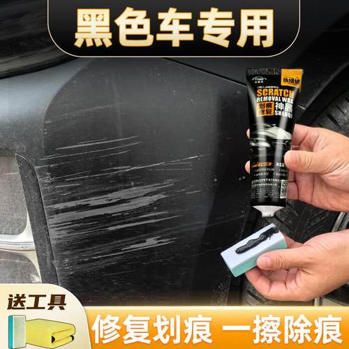 黑色车漆划痕蜡深度修复去痕补漆修复神器专用汽车黑蜡去污上光蜡