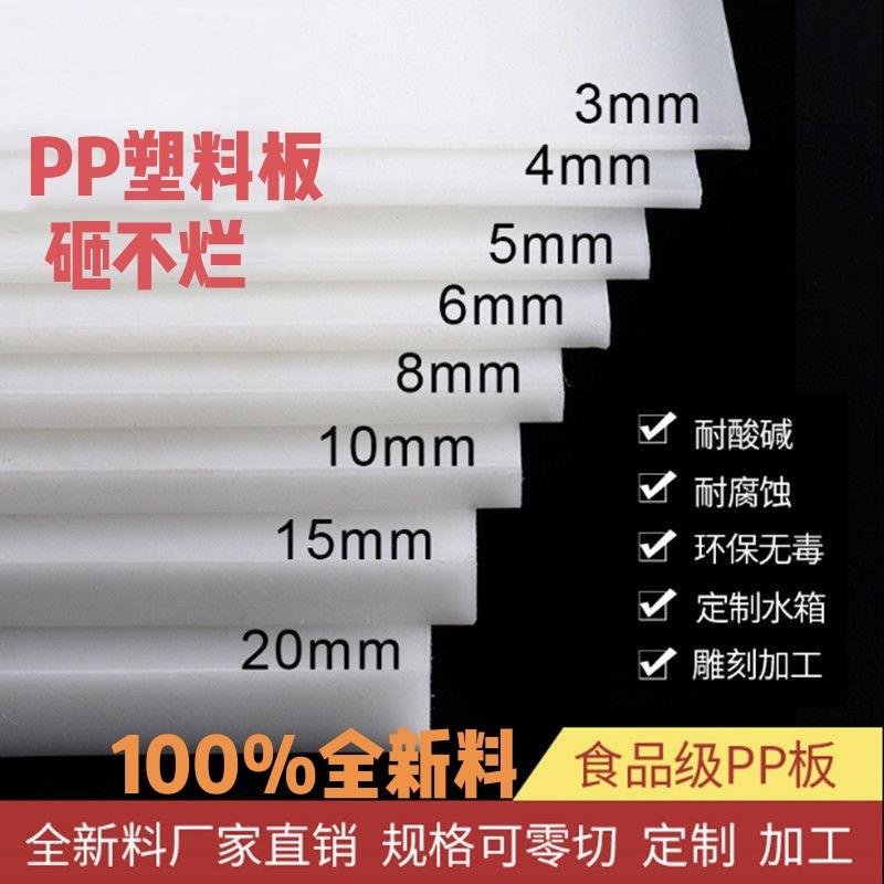 食品级PP塑料板猪肉台垫板白色pp水箱板材聚丙烯防水耐磨硬冲床板