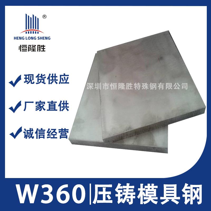 压铸模具钢W360 热作模具钢w360 高硬度高韧性 W360淬火板料圆棒