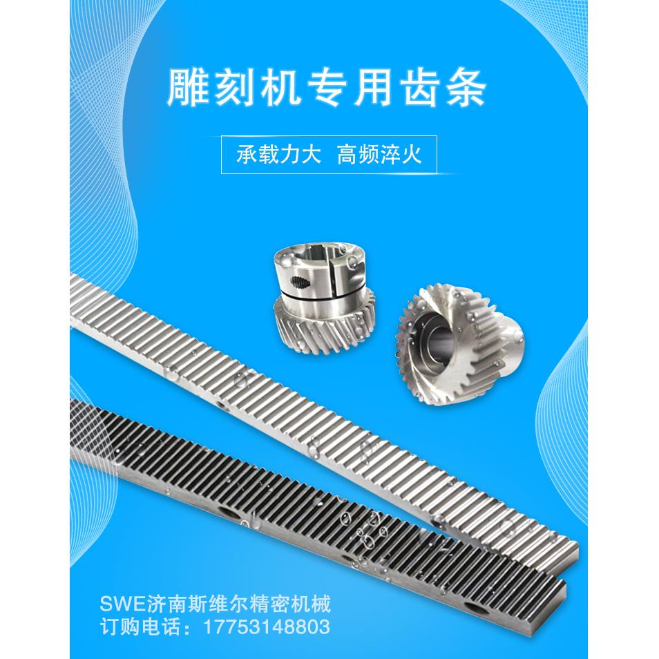 木工雕刻机齿条齿轮盒/轴1.25模1.5模2模直/斜精铣研磨定制高精度