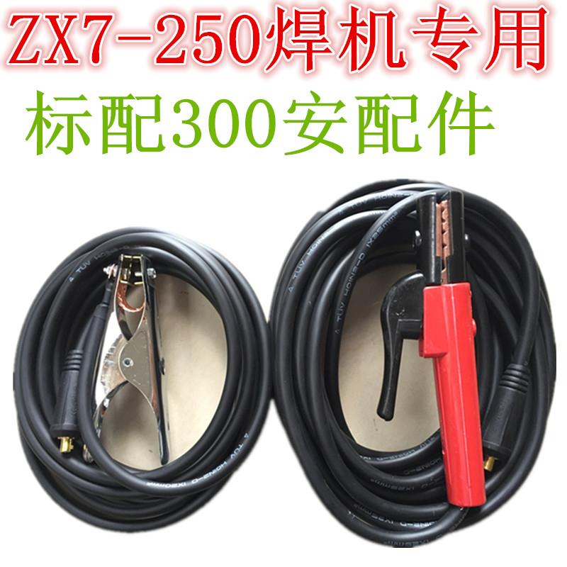 特价包邮电焊机焊把线 线家用ZX7-250 220v380v两用16 25 35平方