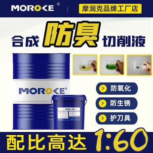 车床冷却液水溶性金属加工中心切削液环保防锈铝合金不锈钢全合成