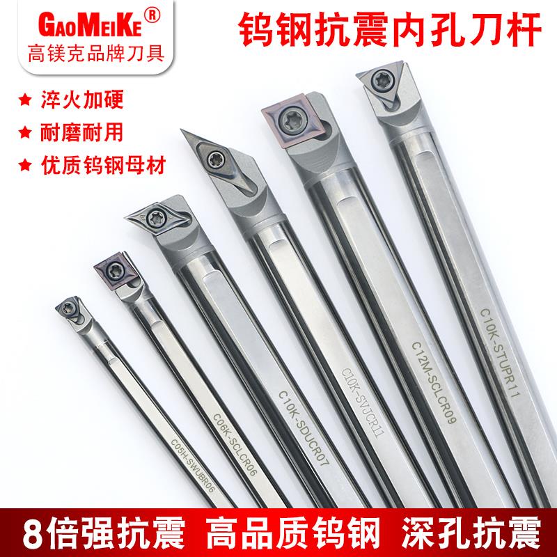 钨钢刀杆硬质合金数控内孔车刀杆SCLCR06小孔精镗刀杆8倍深孔抗震