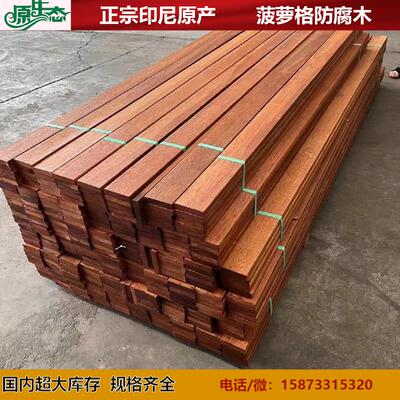 印尼菠萝格防腐木地板户外定制实木板材露台室外庭院公园栈道围栏