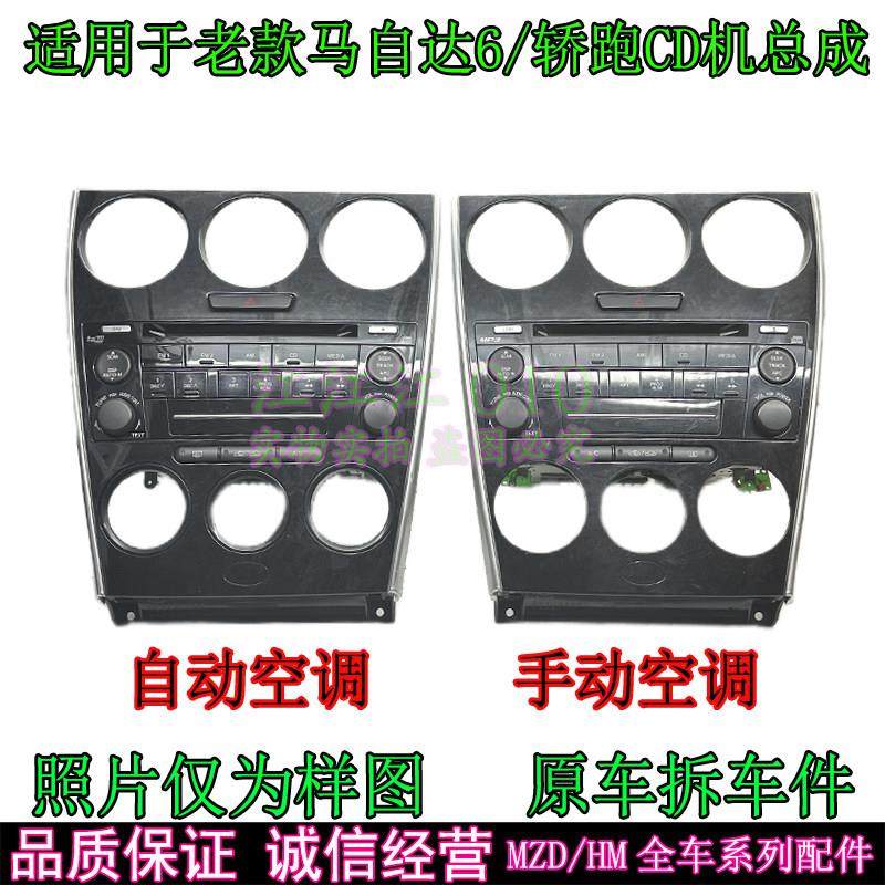 适配Mazda6CD机总成马6轿跑车普马收音机中控面板CD机按键面板原