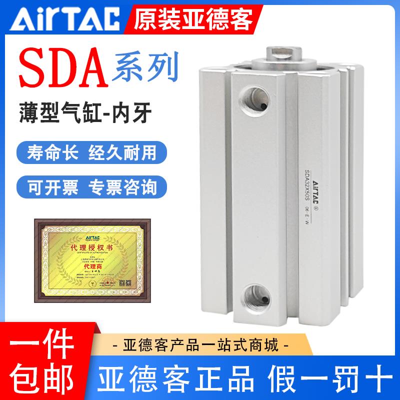 亚德客气动薄型气缸SDA12/16/32/40/63*50-25-20x5X10X75*100小型