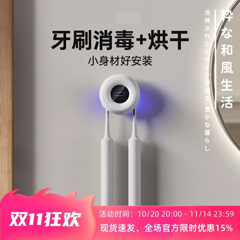 日本严选牙刷紫外线消毒器智能杀菌烘干漱口杯置物架免打孔壁挂