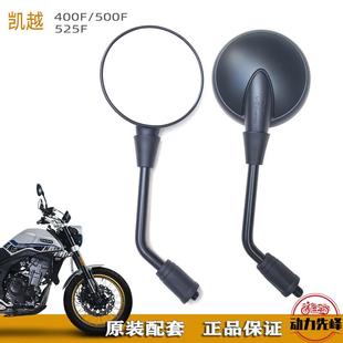 ZF500 400F A后照镜反光镜覆古机车配件 500F 原厂珠峰凯越525F