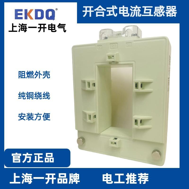 上海一开开口式电流互感器免拆铜排安装DP-0.66型0.5级插合式BHK