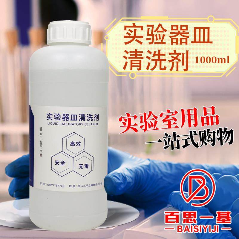 国药实验室器皿玻璃仪器清洗剂洗涤液试管瓶烧杯试验去污粉末液体