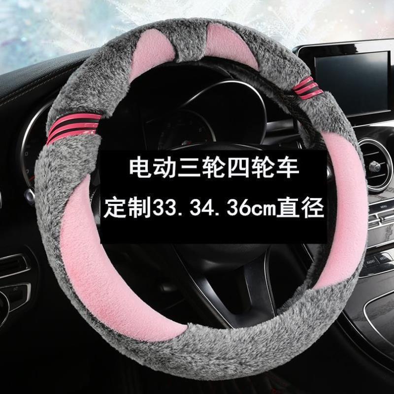 四轮电动车方向盘套老年代步车33 34 35 m小号S号夏季四季把套