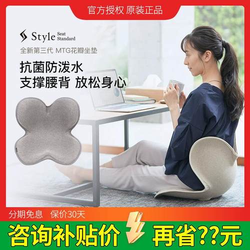 日本MTG花瓣坐垫style办公室护腰脊椎矫姿久坐靠垫坐姿椅送礼长辈