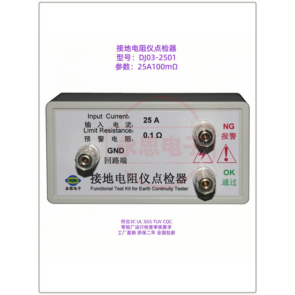 永思电子DJ03接地电阻测试点检器3C验厂运行校验仪工装盒箱新款
