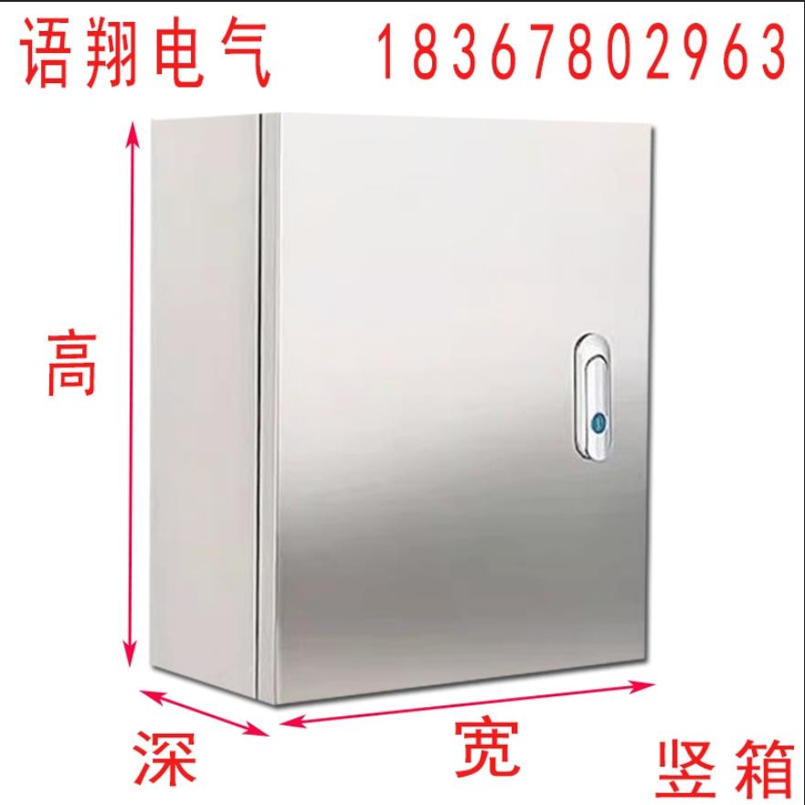 304不锈钢配电箱电控箱控制箱电气柜配电柜基业箱布线箱电箱定做