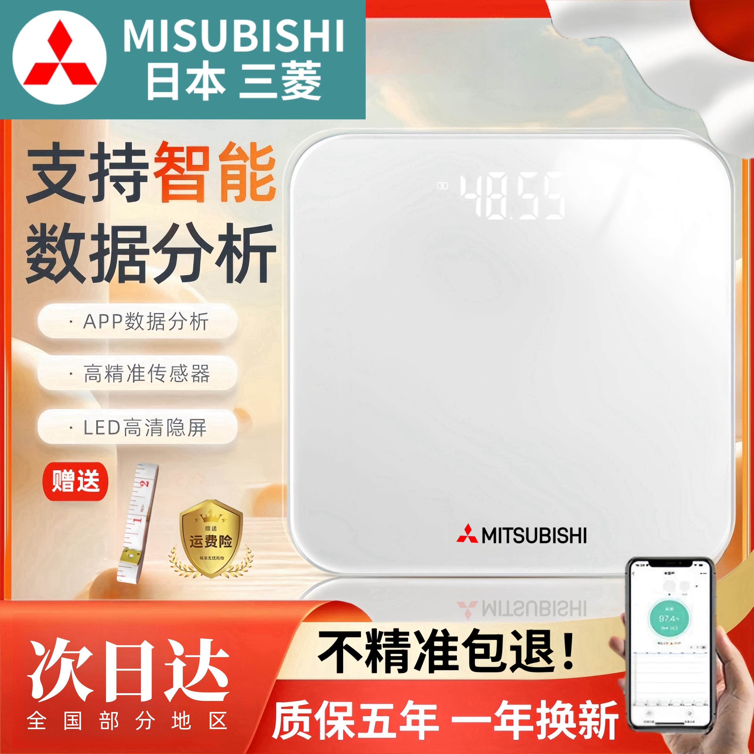 日本三菱体重计体脂秤家用精准充电子秤减肥专用体重计标准称