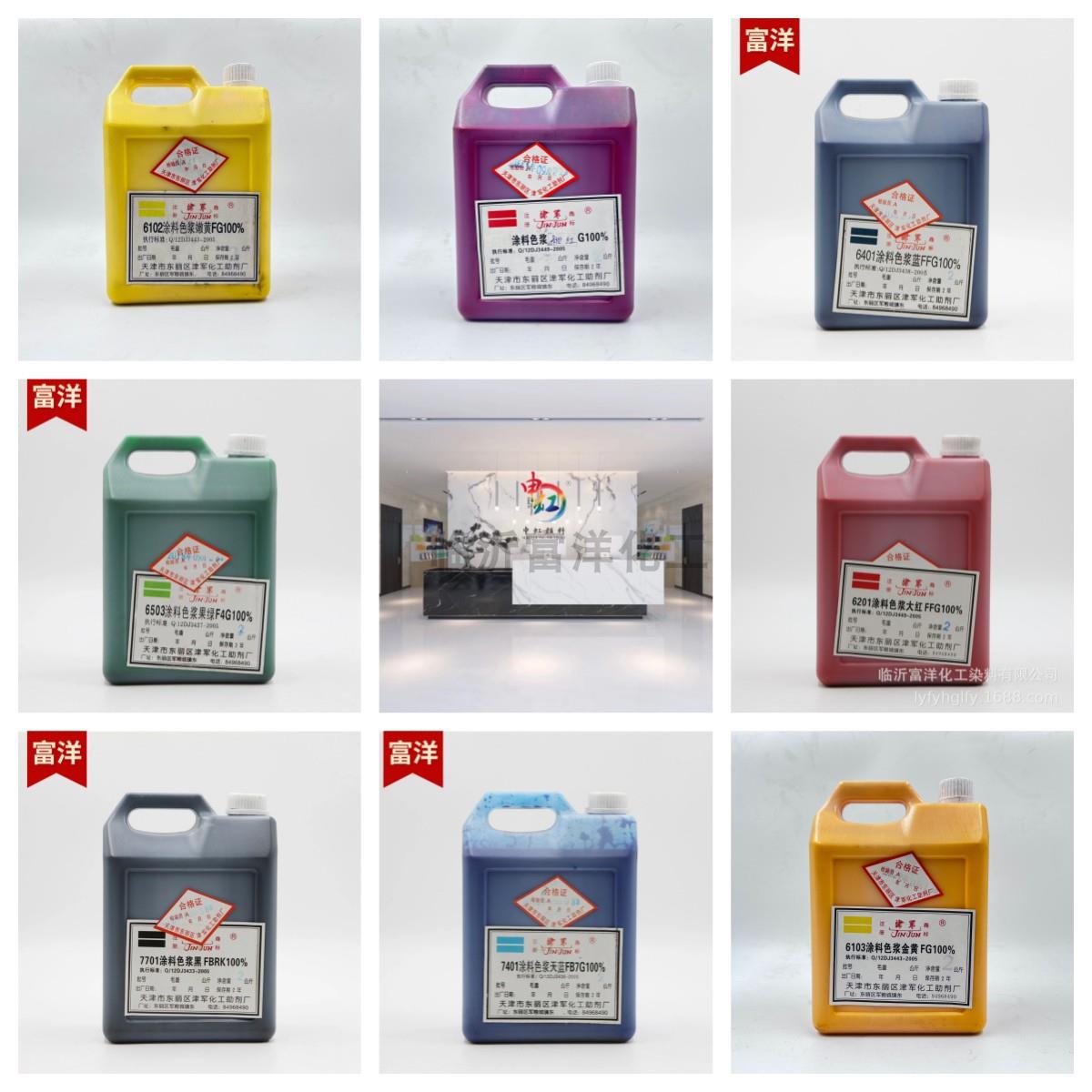 津军牌色浆 7701黑色 内墙乳胶漆涂料 印花色浆 水性色浆2KG包邮