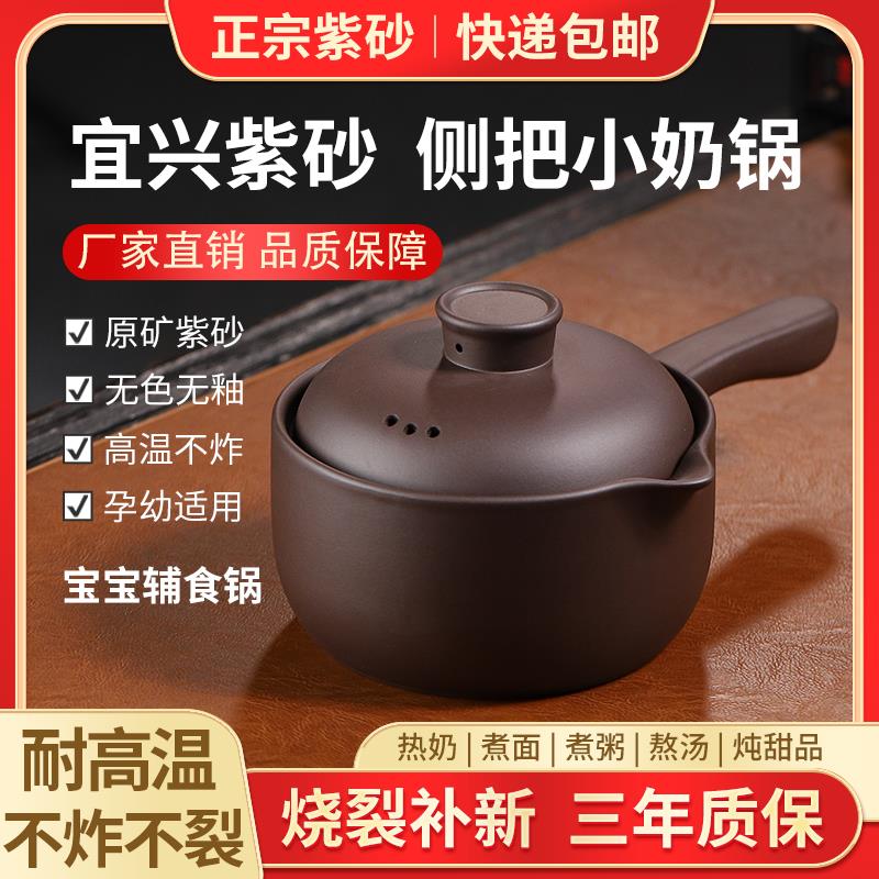 宜兴紫砂无涂层小奶锅家用婴儿宝宝专用副食品锅小锅泡面 面汤锅