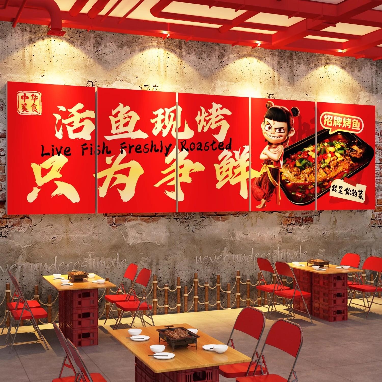 网红烧烤鱼店火锅墙面装饰广告宣传海报壁画餐饮氛围布置创意贴纸