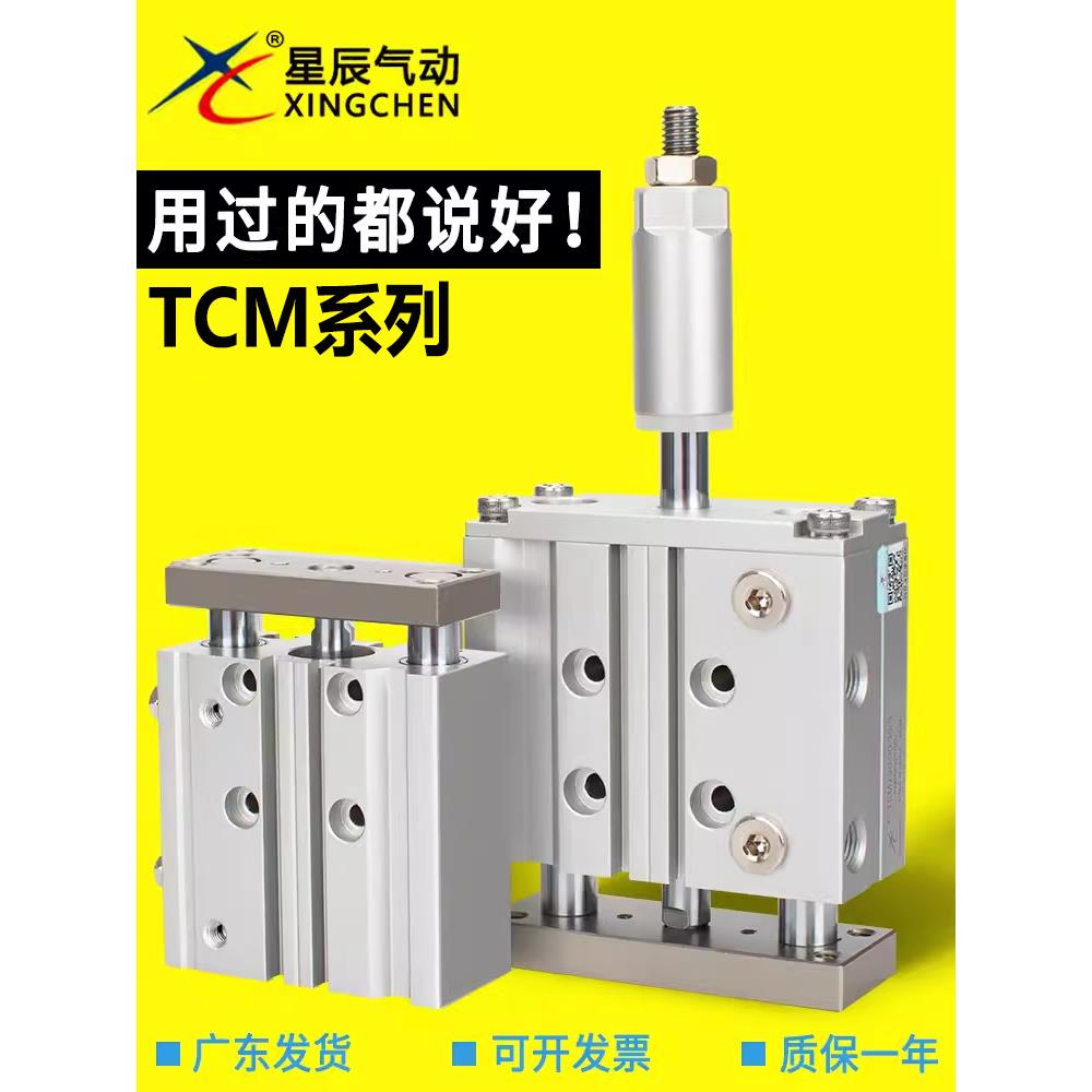 星辰TCM/TCMJ12/16/20/25/32-10-20-25-30-50-75可调三轴导杆气缸