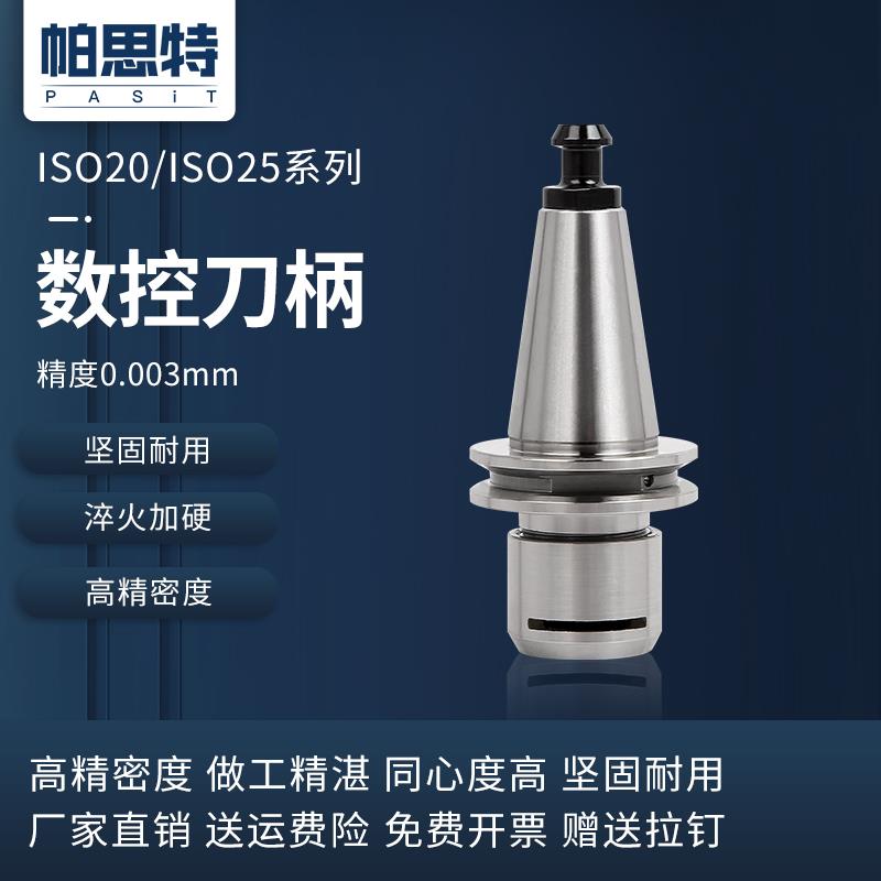 iso20北京精雕机 ISO25 iso30木工机 ER16 ER20MS 不锈钢高速刀柄