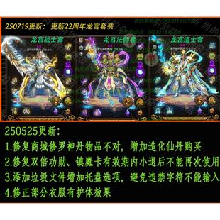 2025传奇世界龙宫套装 神农百草哪咤魔童天书真火魔盾灵宠.一键