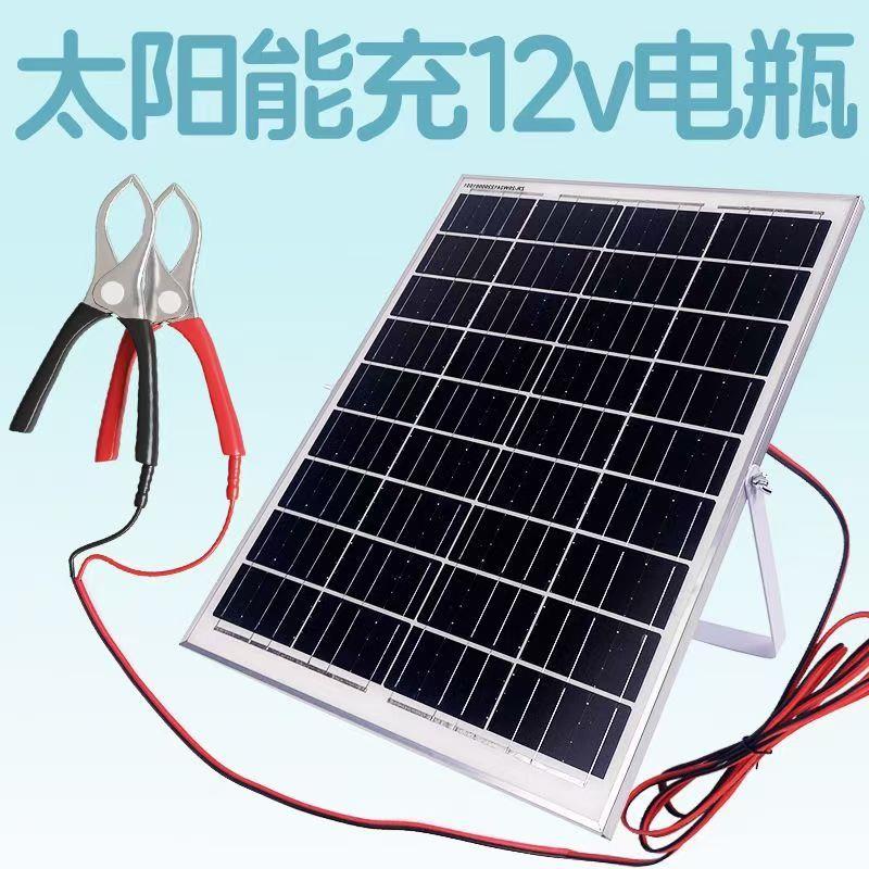 18v太阳能板充12v电瓶电池夹电瓶摩托汽车充电板户外发电板光伏板