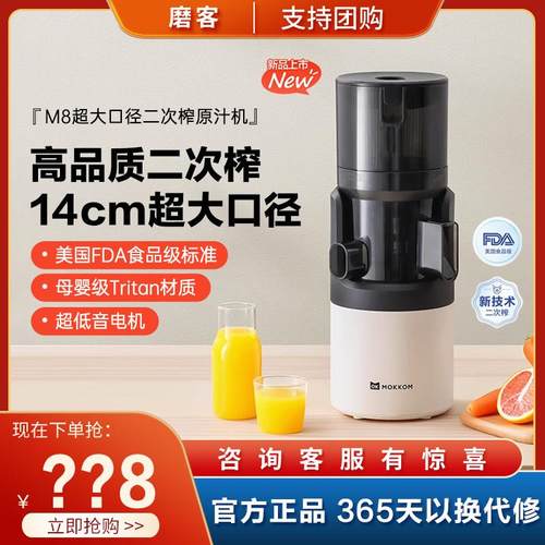 MOKKOM磨客M8混合榨原汁机家用渣汁渣分离大口径全自动果蔬榨汁机