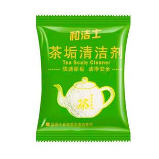 茶垢清除剂家用清洁茶壶茶杯具除茶污渍咖啡垢和洁士清洗剂 25袋装