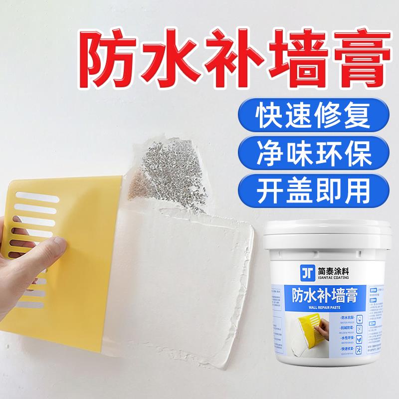 防水补墙膏墙面修补白色净味防霉反碱脱落掉皮墙体修复腻子膏家用