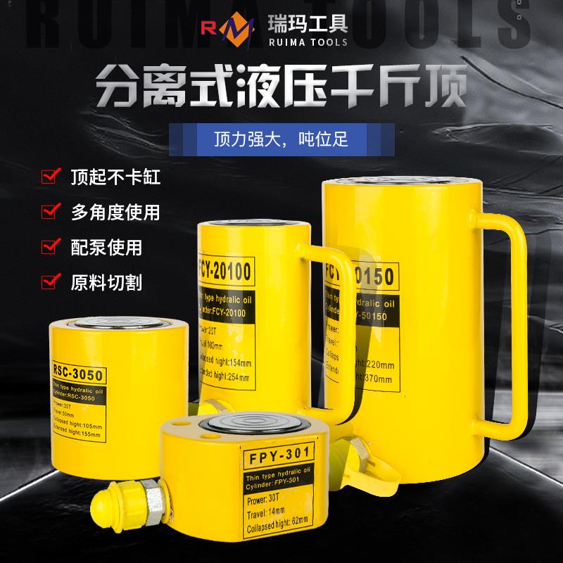 分离式 液压千斤顶10T20T30T50T100吨 分体式超薄型液压千斤顶 RM