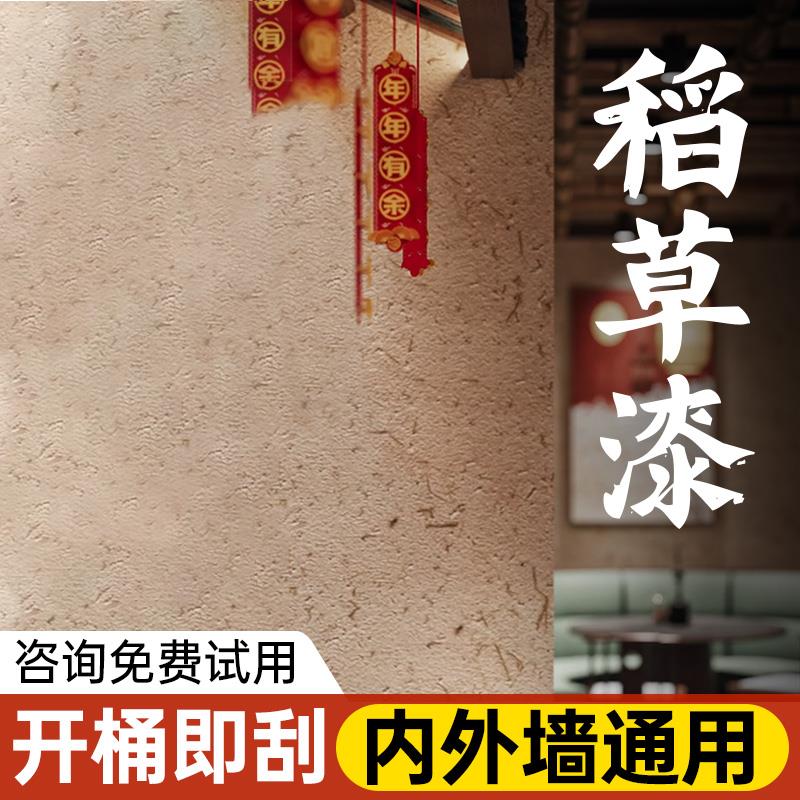 生态稻草漆墙面漆覆古泥土墙民宿怀旧饭厅休闲 农场茶室侘寂风夯
