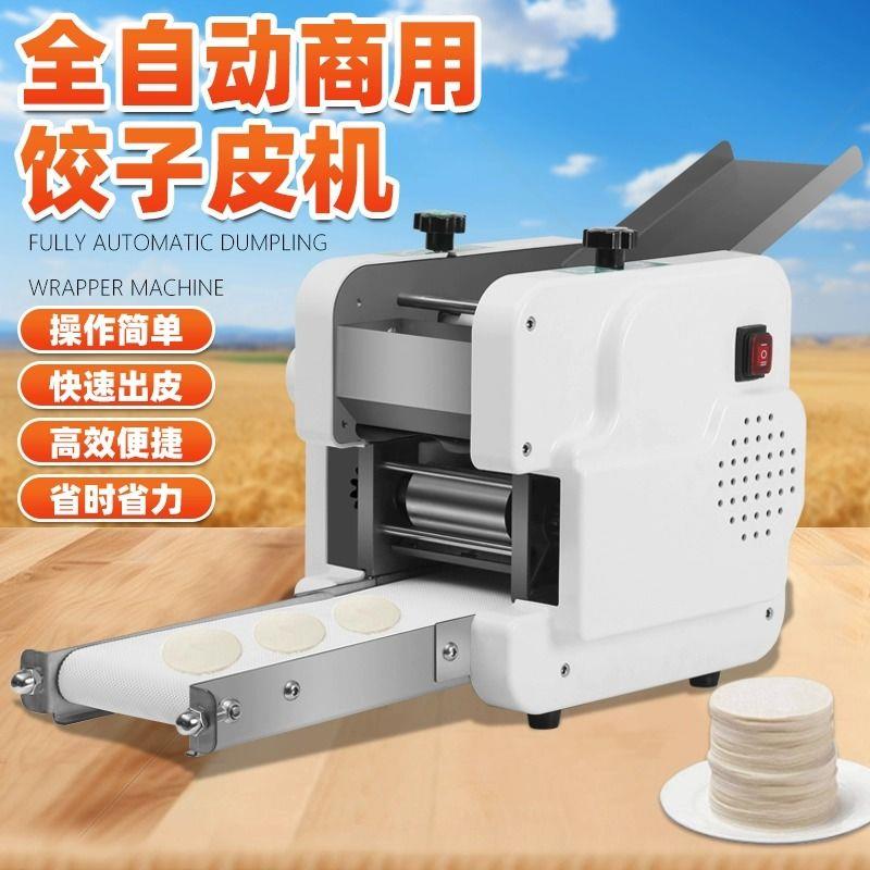 饺子皮机商用自动小型家用彷手工不锈钢模具压馄饨蒸饺包子擀皮机