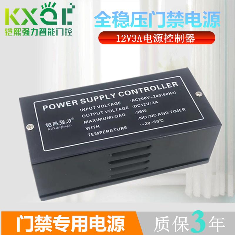 铠熙强力门禁专用电源12V3A电源控制器箱12V5A变压器电源箱蓄电池