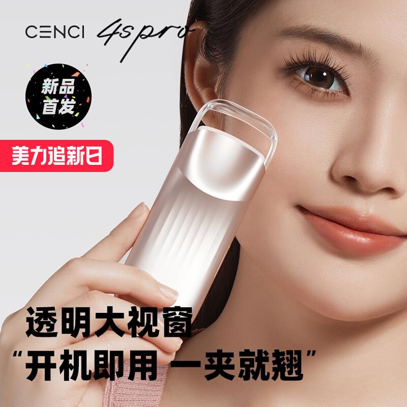 cenci4pro睫毛烫卷器2025新款电热睫毛夹加热电烫睫毛睫毛卷翘器