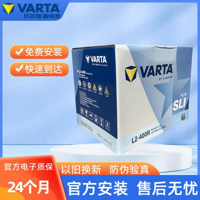 瓦尔塔汽车电瓶蓄电池L2-400大众朗逸速腾宝来科鲁兹60ah汽车电池