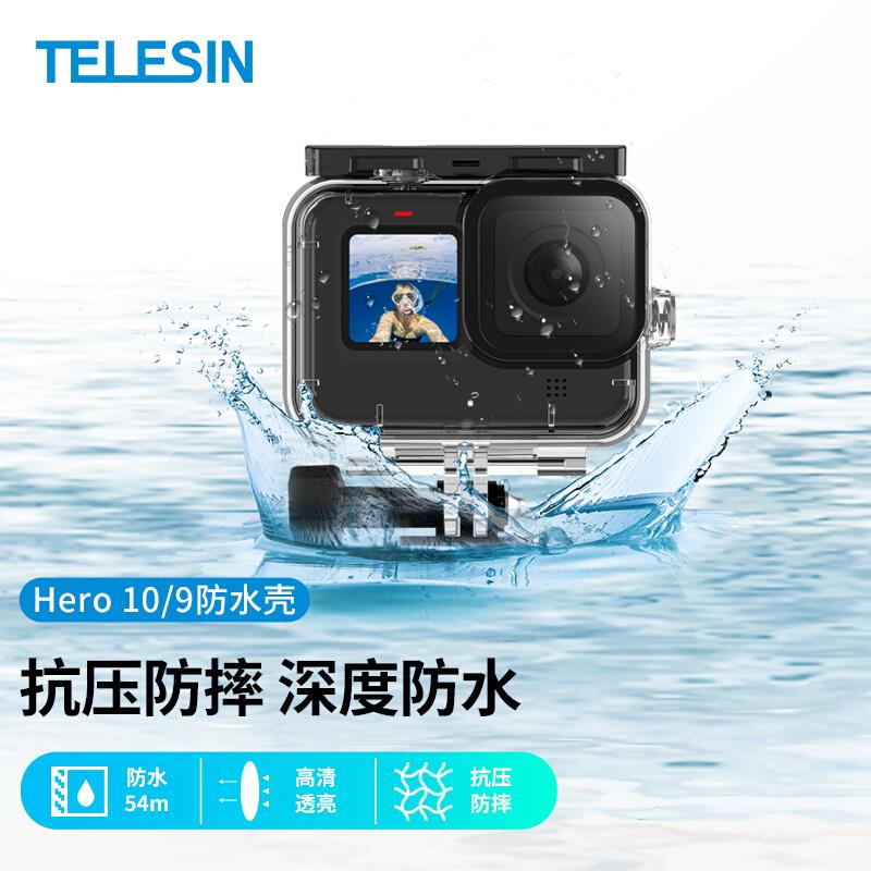 泰迅防水壳 适用gopro13/12/11防水gopro11/10/9/8防水壳运动相机