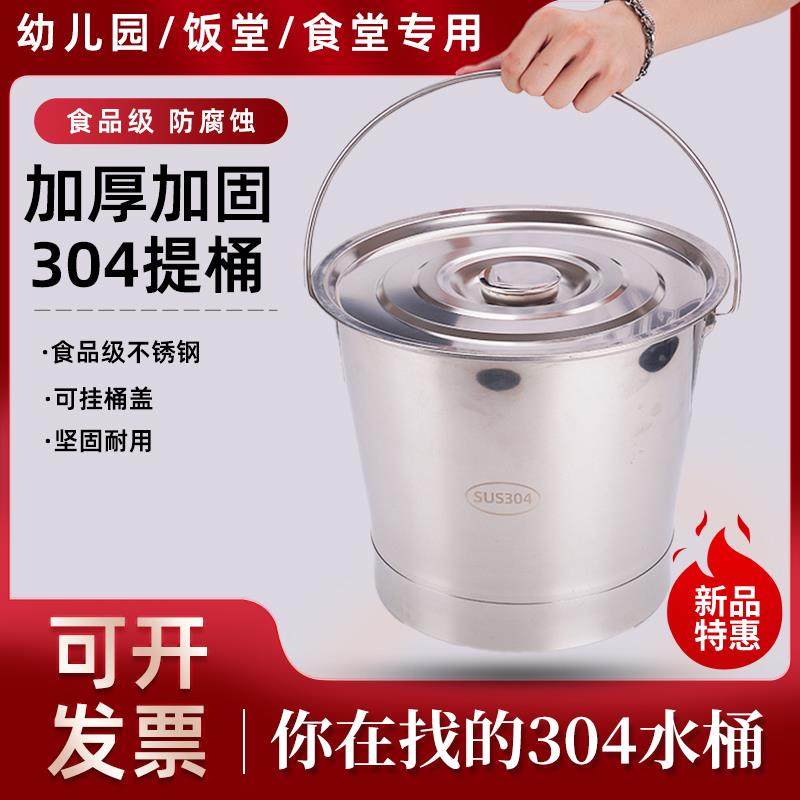 304不锈钢手提桶带盖加厚水桶食品级家用储水桶幼儿园食堂饭堂