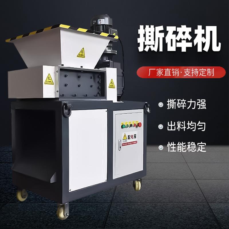 小型撕碎机单轴双轴纸箱生活垃圾金属塑料木料橡胶粉碎机破碎机