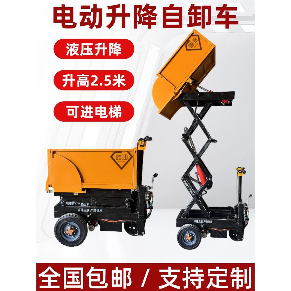 电动升降翻斗车升2.5米上料车进电梯砸墙建筑垃圾液压自卸清运车