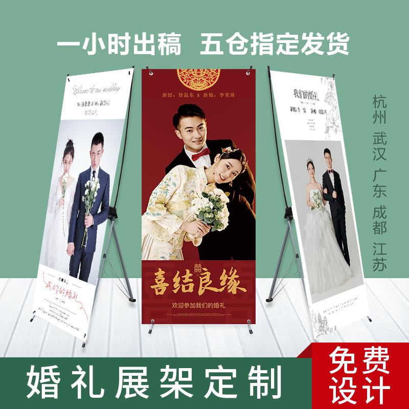 结婚海报婚礼迎宾牌支架订婚宴宝宝宴生日x展架易拉宝展示架定制
